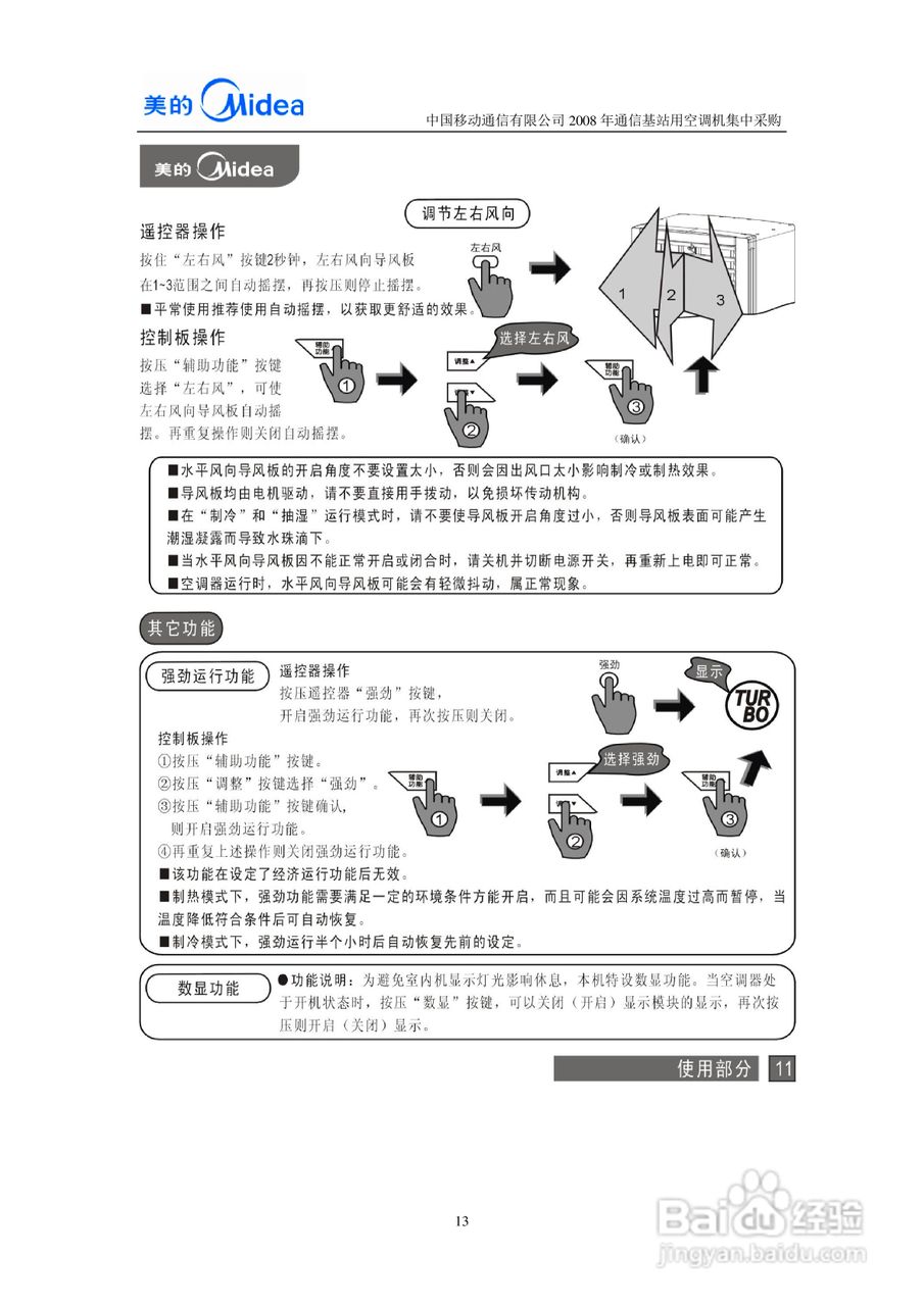 三、节能环保，健康呵护