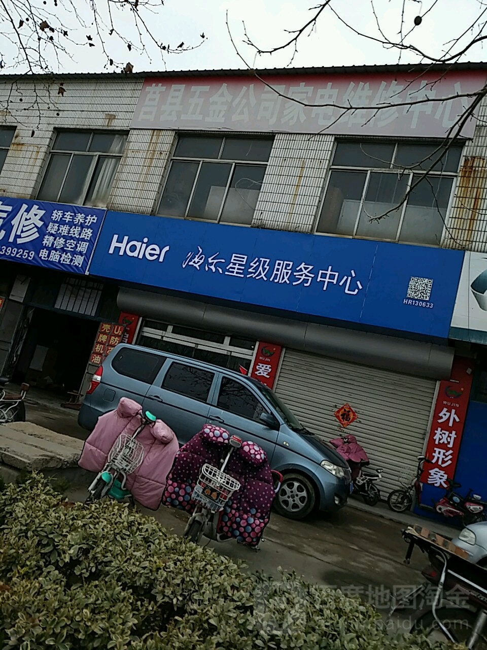 海尔售后维修