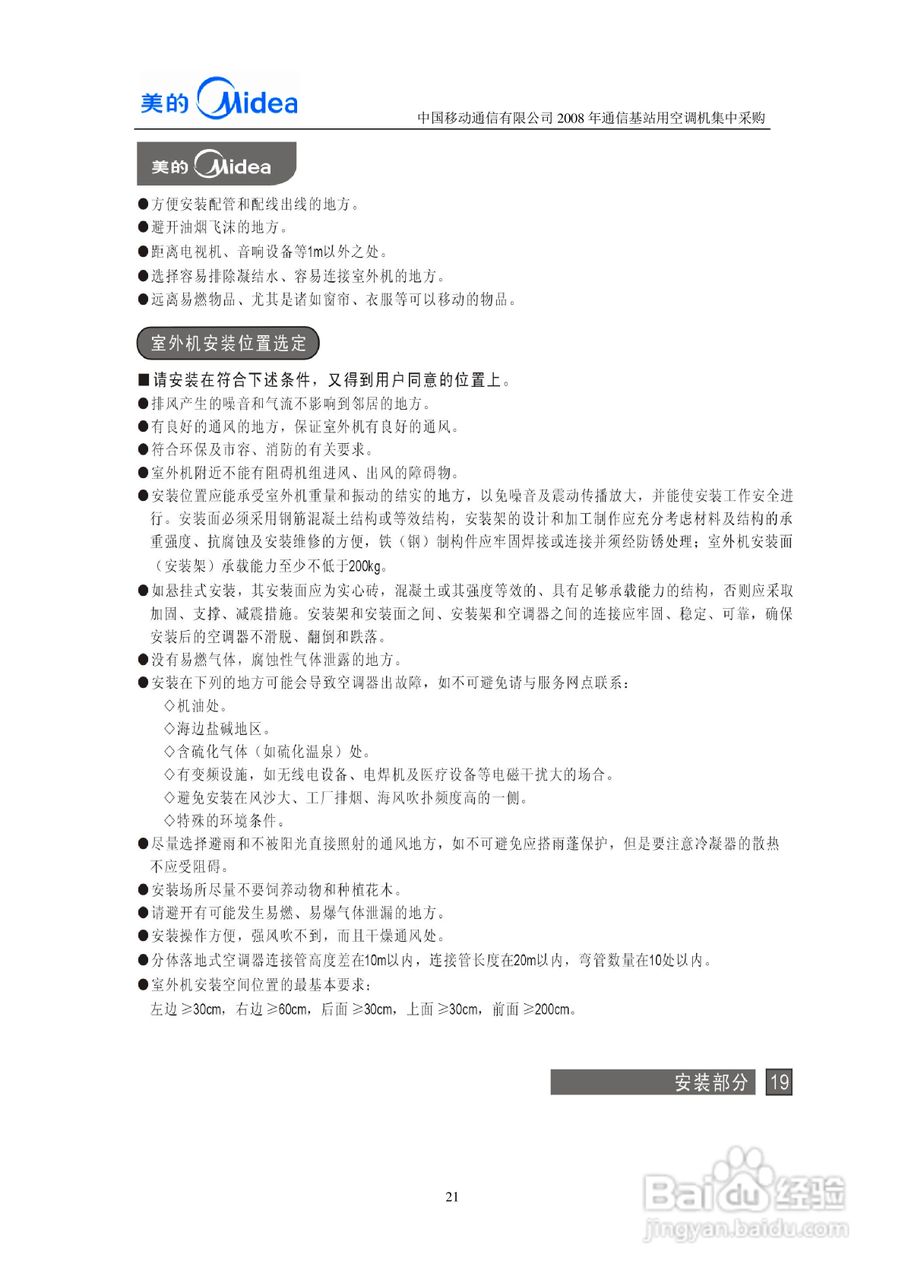 二、智能化控制，提供舒适体验