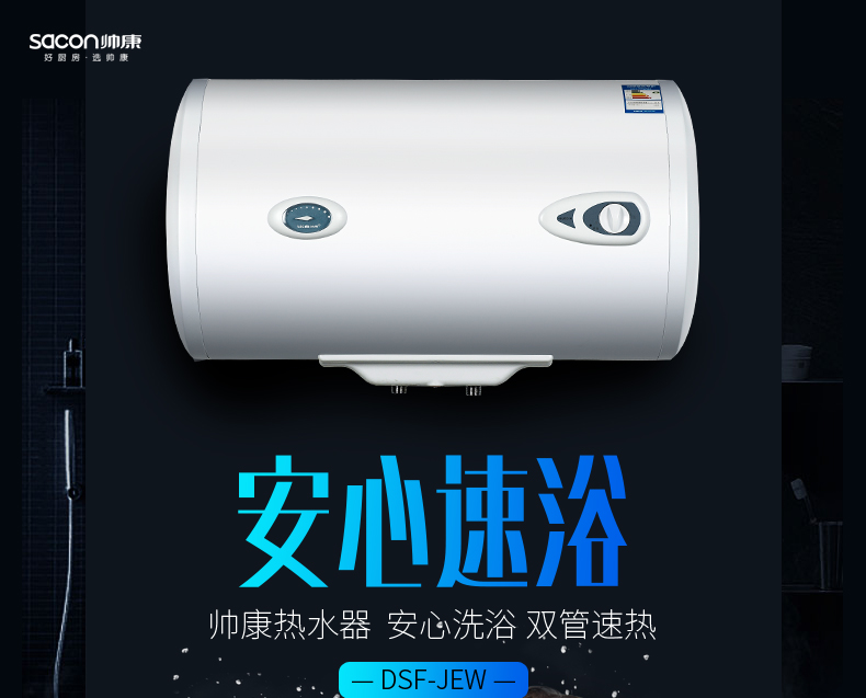 帅康电热水器售后服务