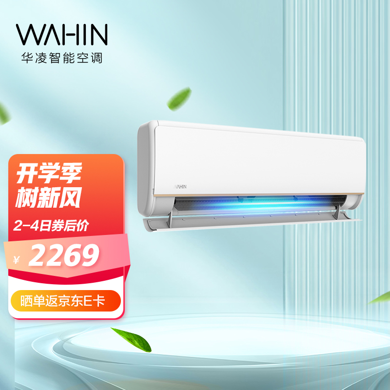华凌空调的产品线