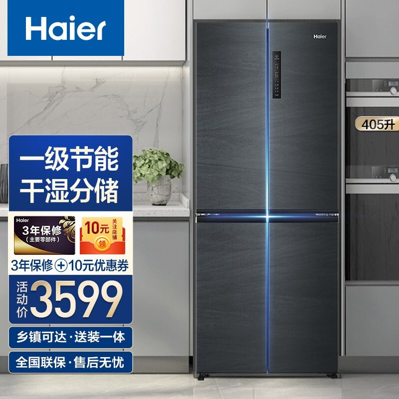 京东海尔冰箱专卖店，为你带来更便捷的购物体验