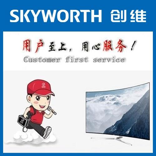 创维电视维修中心的优势