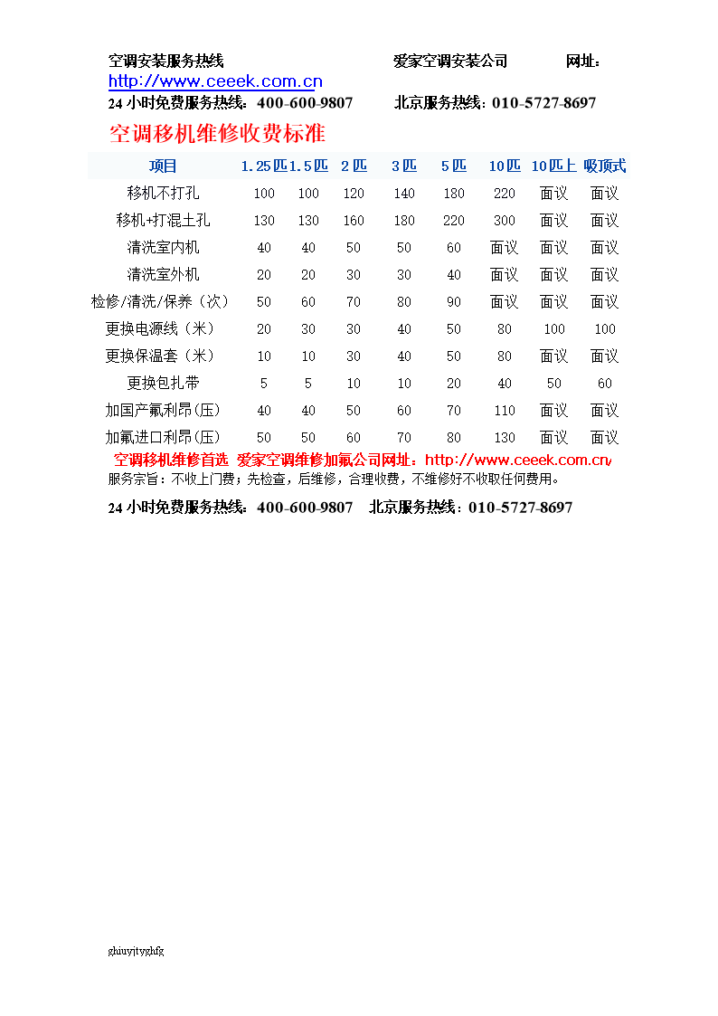 了解家电维修价格参考