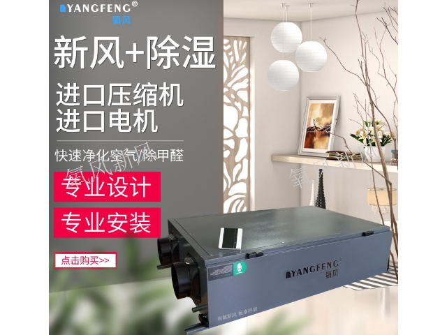 性能出色的新风除湿一体机品牌