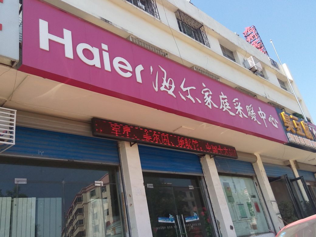 海尔售后服务电话