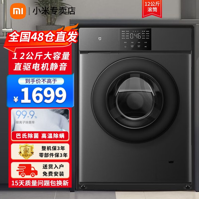 小米洗衣机质量保证