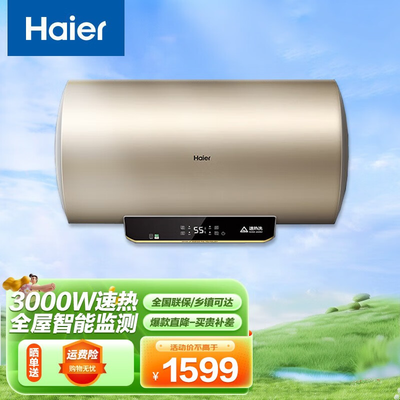 海尔热水器60升品牌推荐
