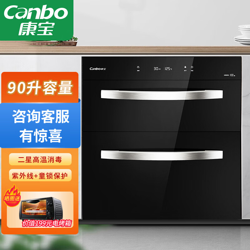 3. 康宝消毒柜型号C