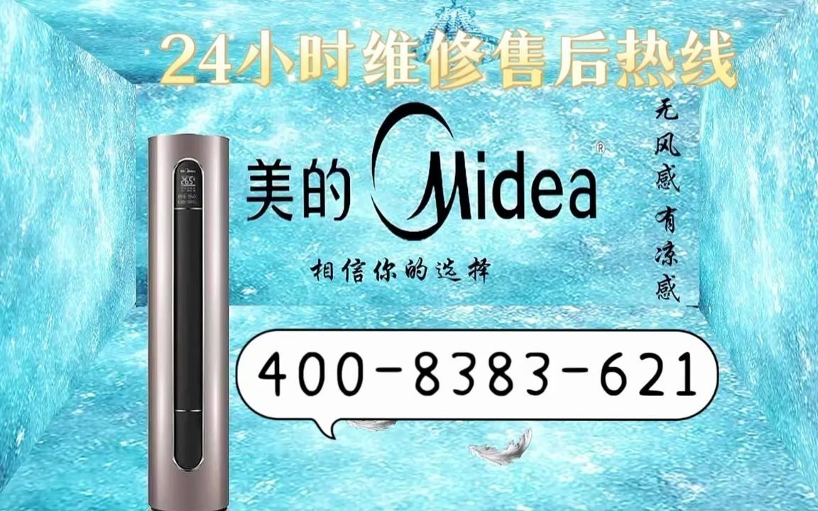 美的空调的售后保修优势