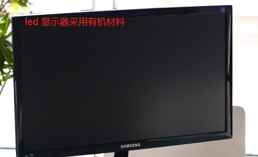 LCD（液晶显示屏）