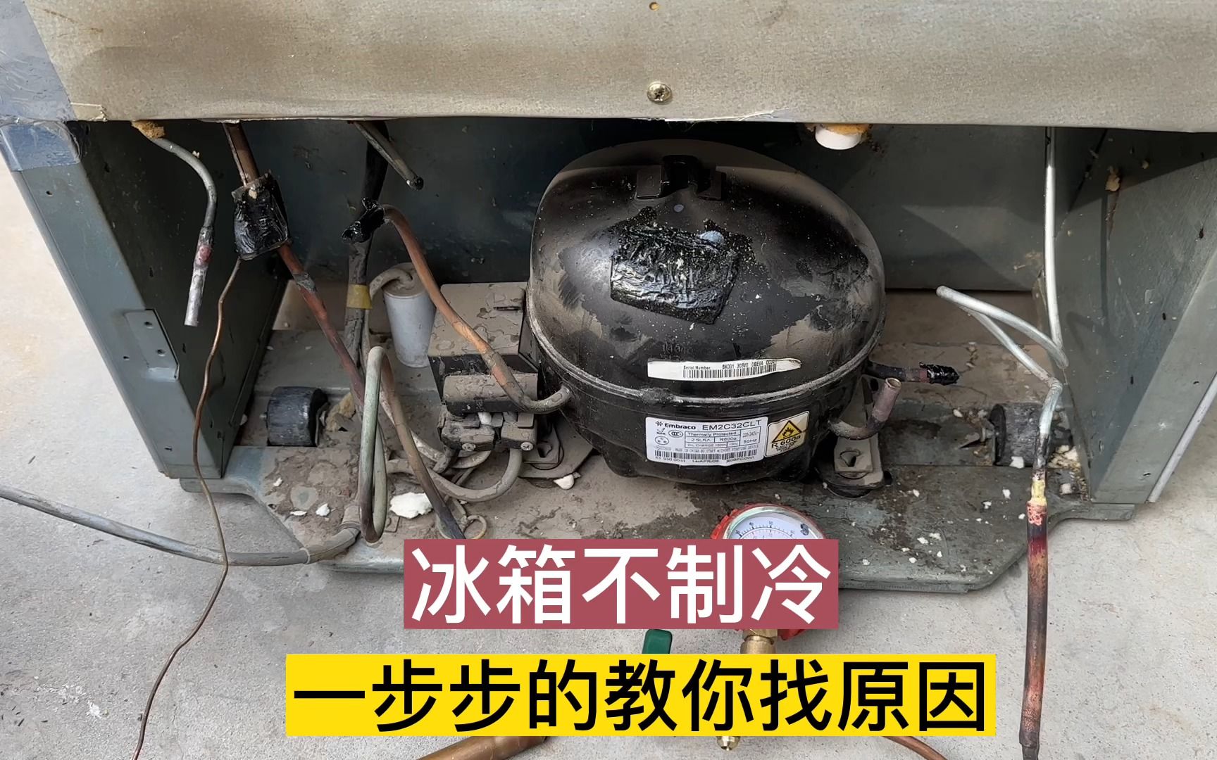 原因二：制冷系统故障