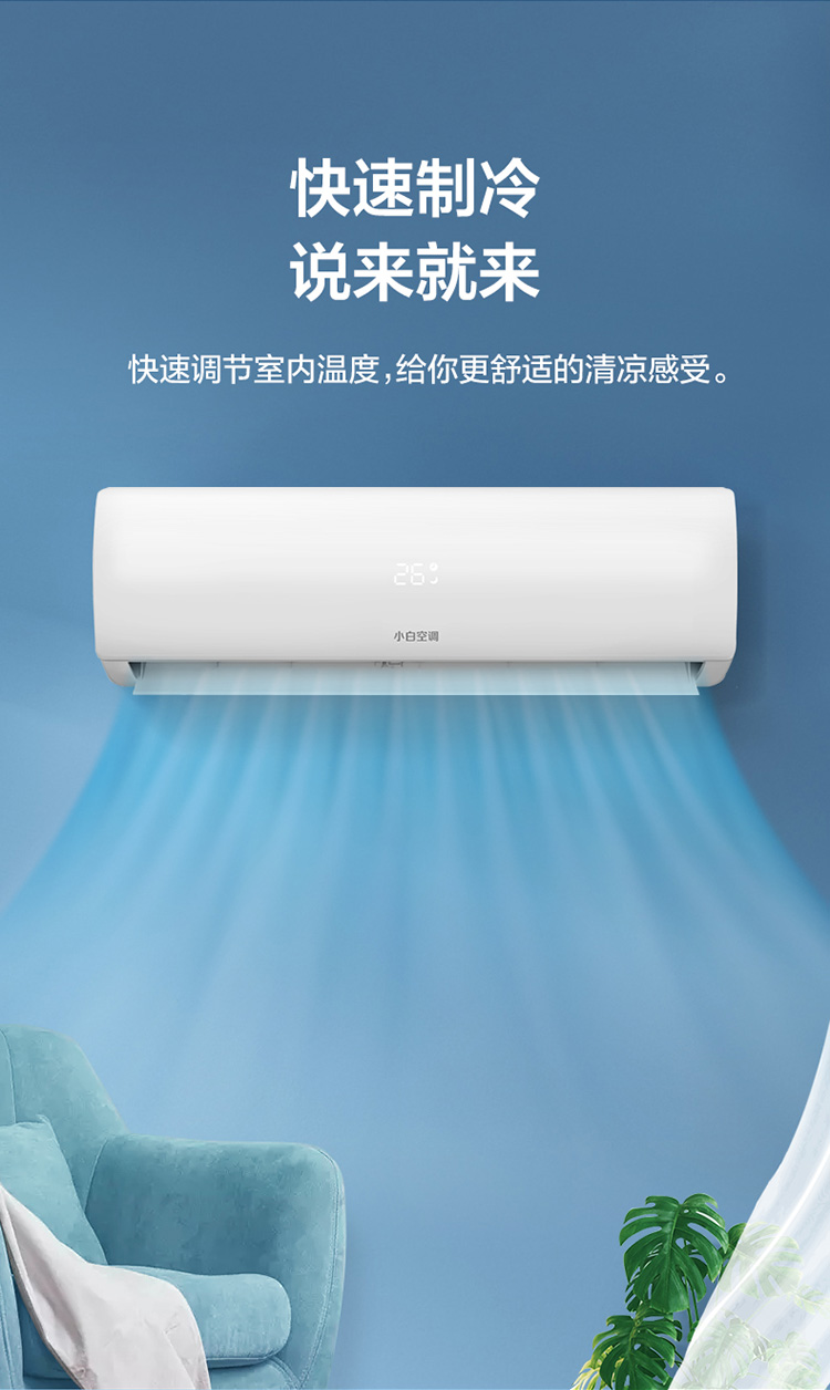 出色的制冷效果让夏日更舒适