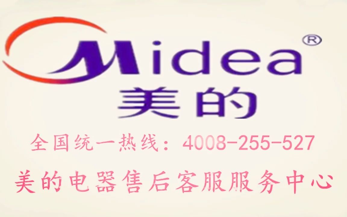 美的空调售后服务电话