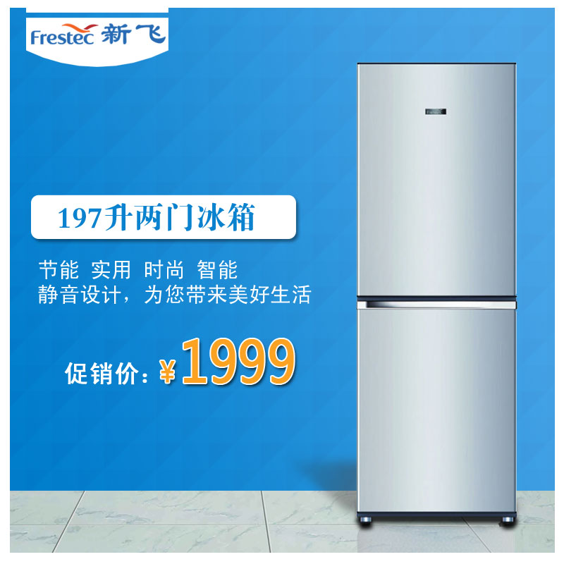 新飞冰箱品牌真假