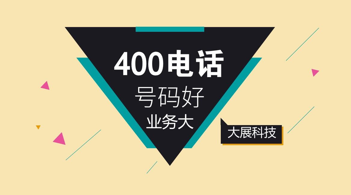 400电话费用包含哪些方面