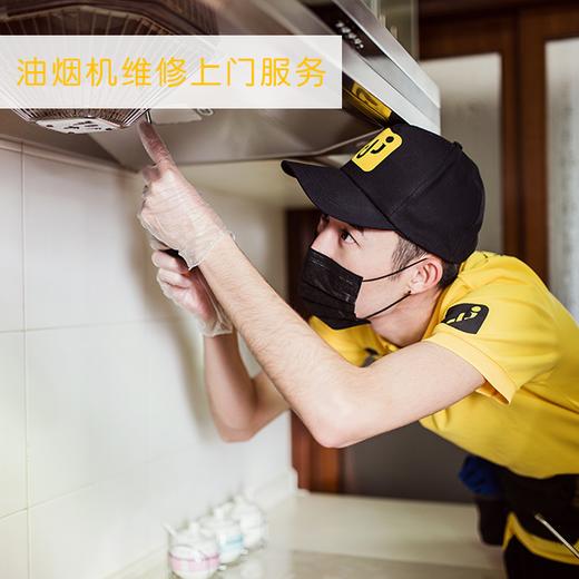 油烟机维修服务