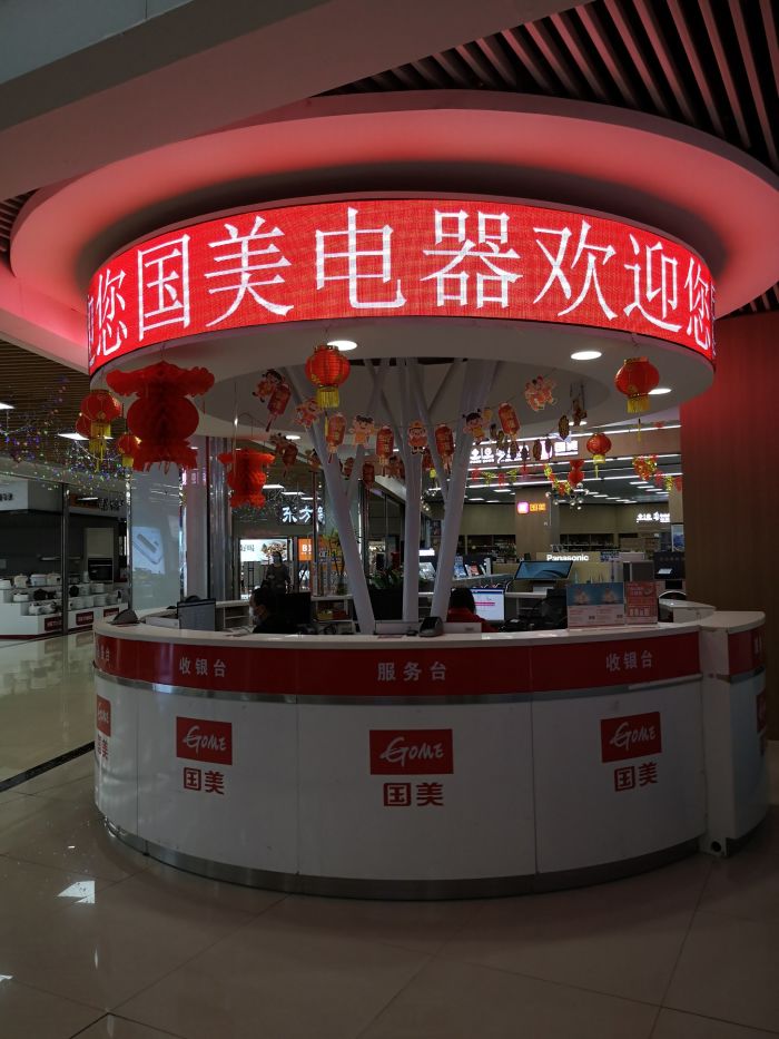 如何进行国美电器门店查询
