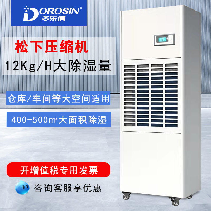 多乐信除湿机报价，性价比超高
