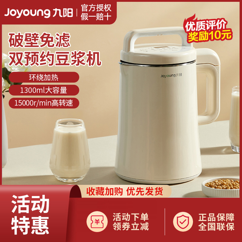 九阳豆浆机使用技巧