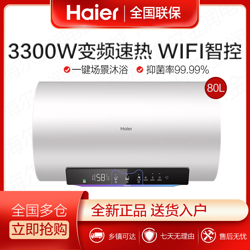 海尔热水器故障排除，安心使用热水器
