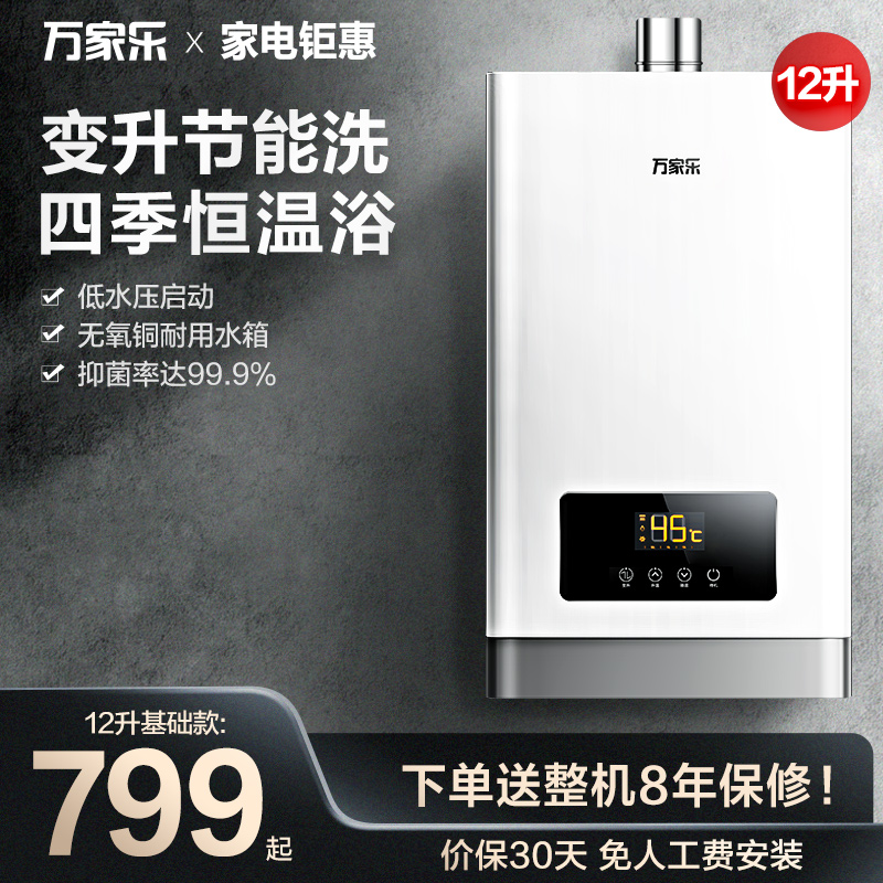 万家乐10升燃气热水器选购指南