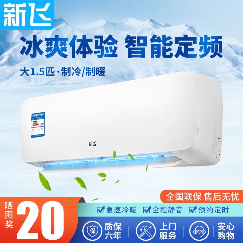 为什么选择新飞空调？