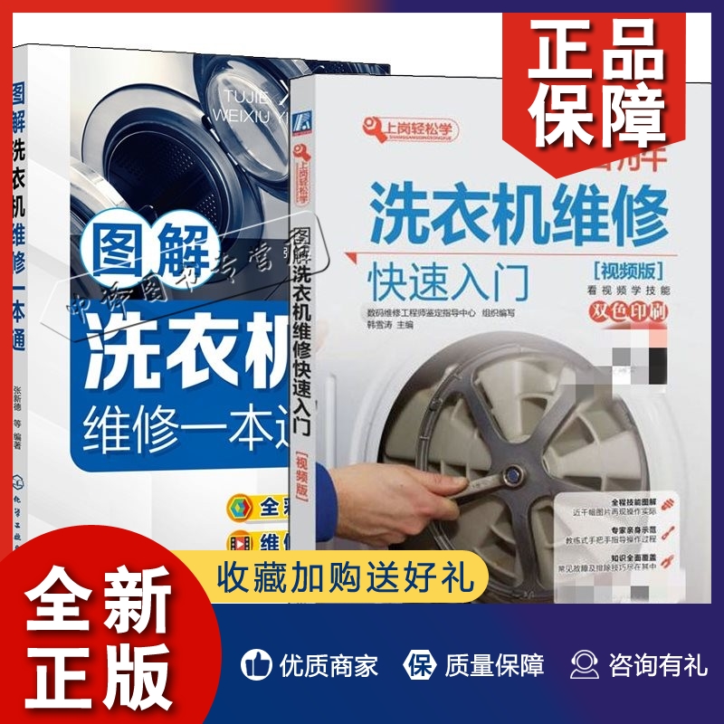 常见故障二：洗衣机漏水