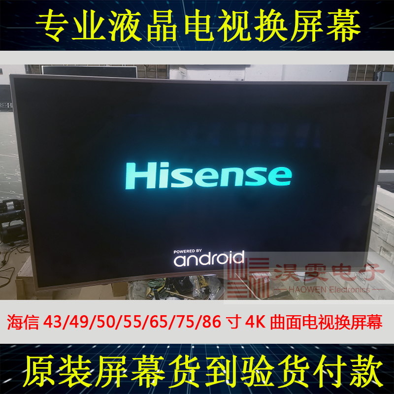 海信电视维修服务