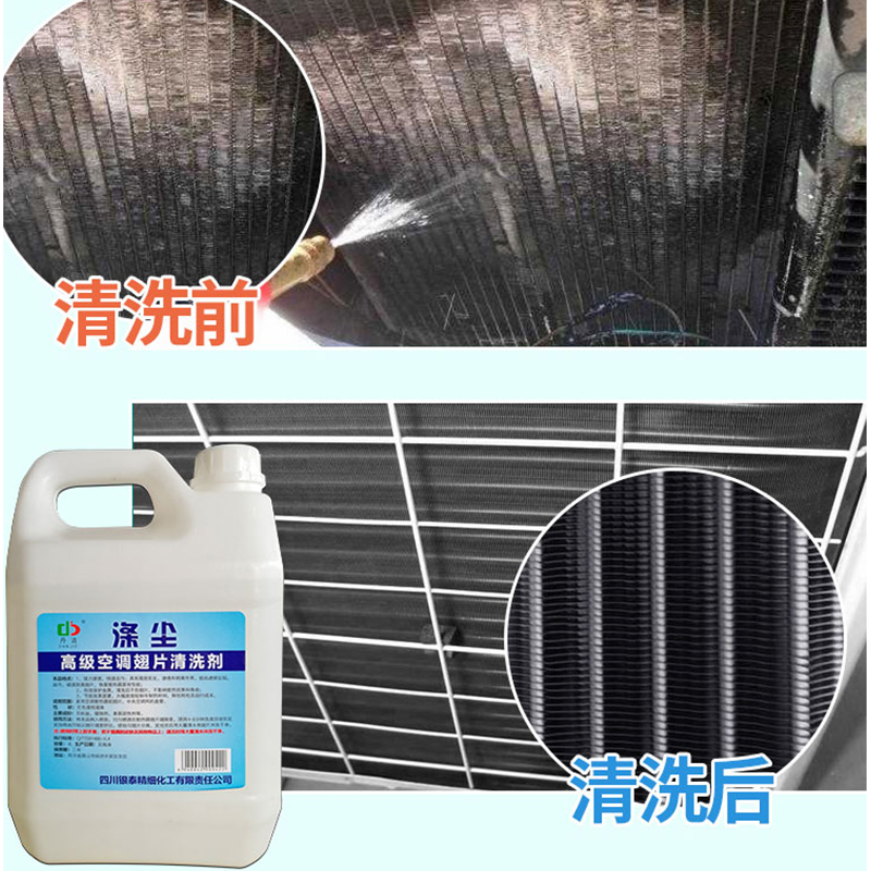 空调外机清洗
