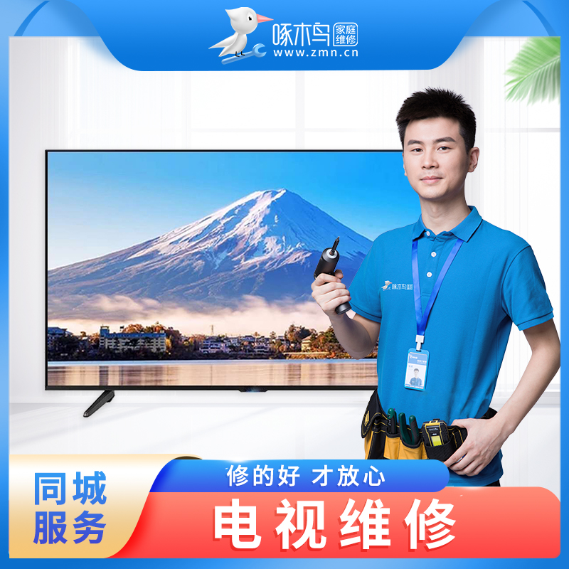 电视维修 快速上门的服务流程