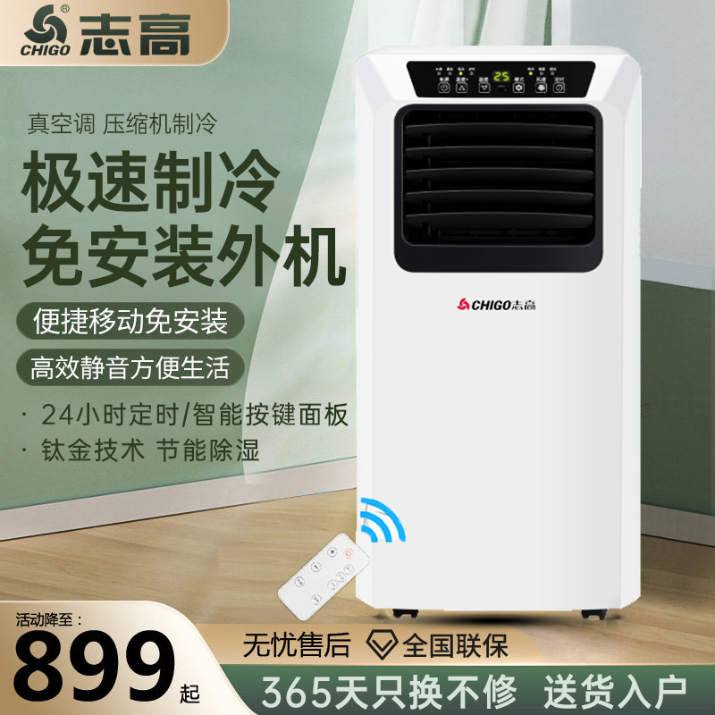 移动冷暖小空调价格的影响因素