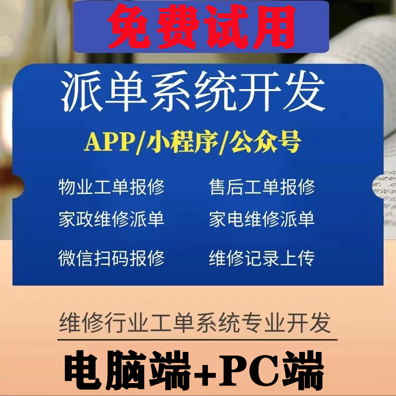 家电维修app的使用与维护技巧