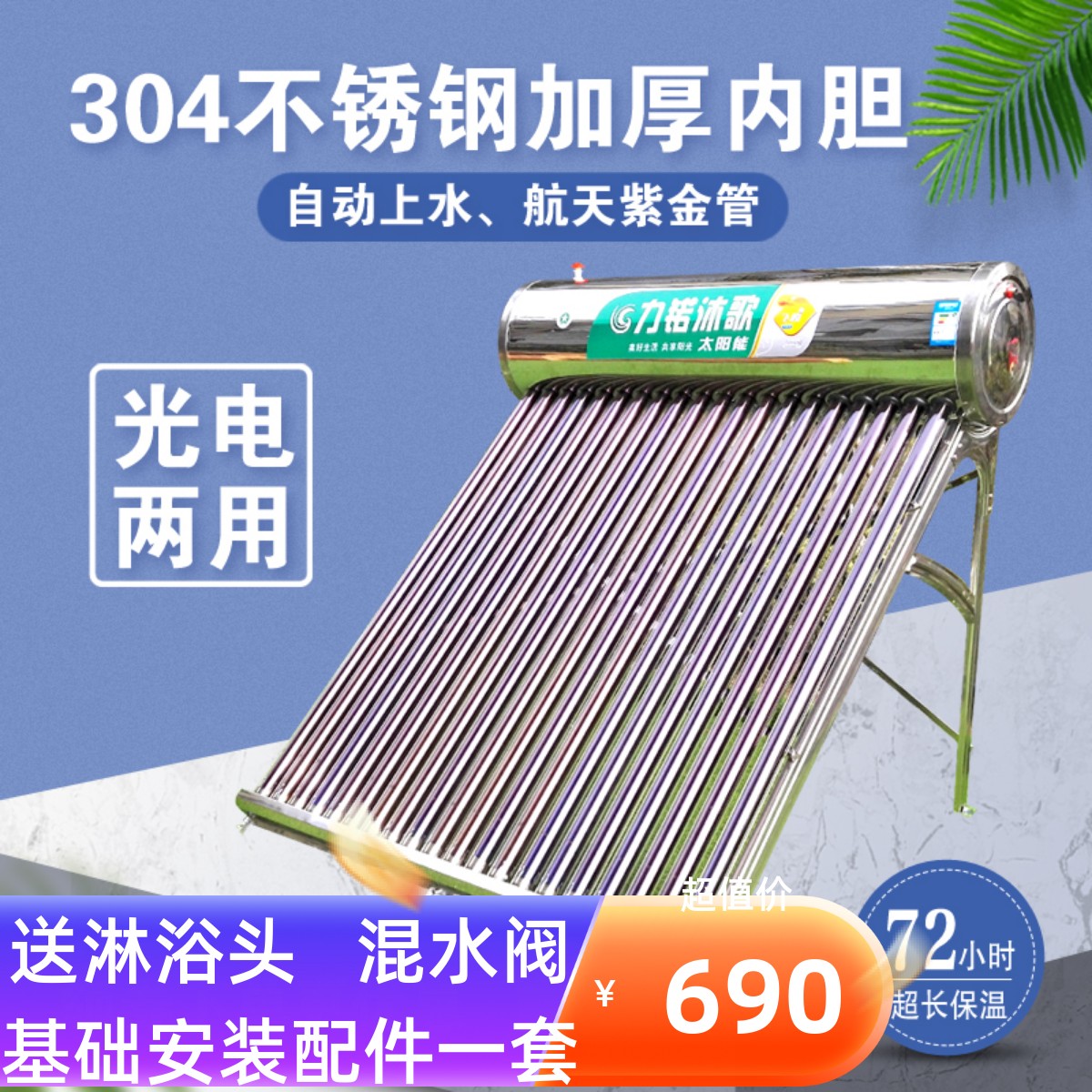 太阳能热水器带电加热的原理