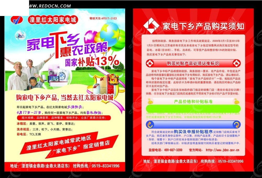 家电下乡政策推动乡村经济发展