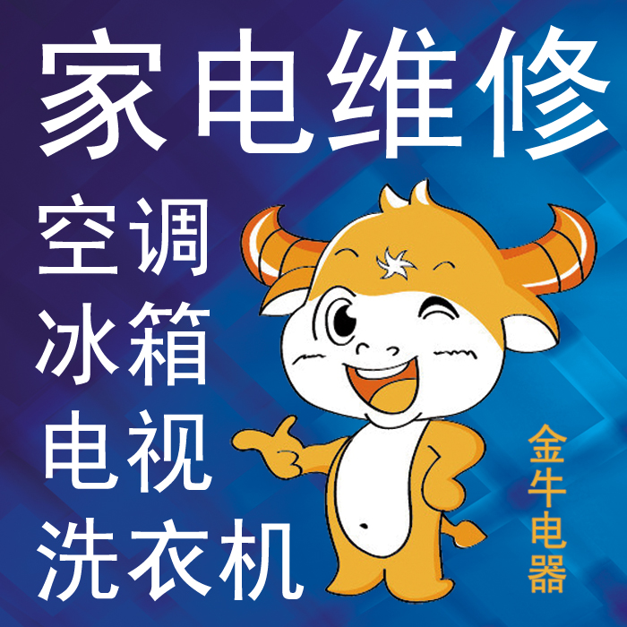 修理空调电话