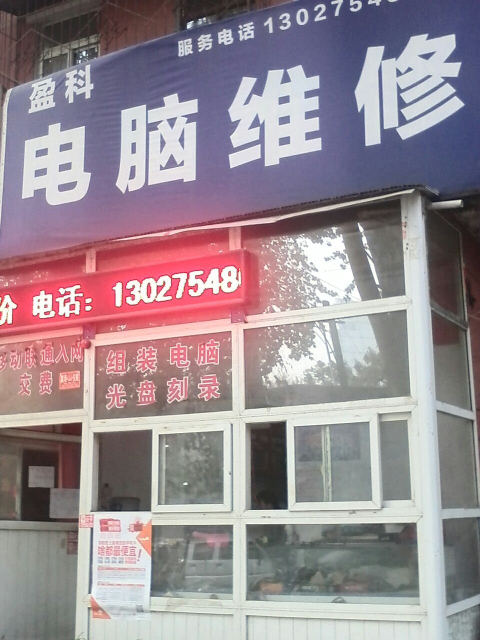 如何选择一家专业可靠的电脑维修店铺？
