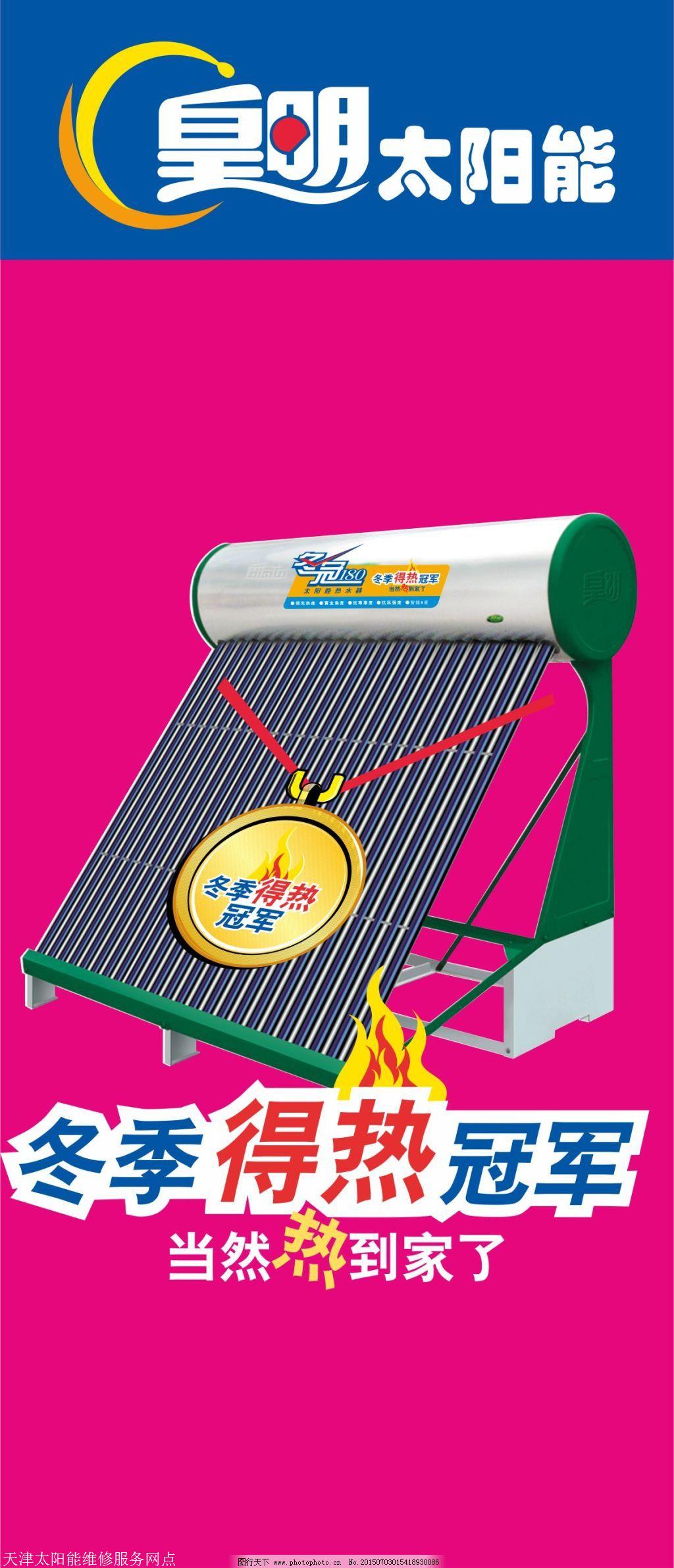 太阳能修理电话服务