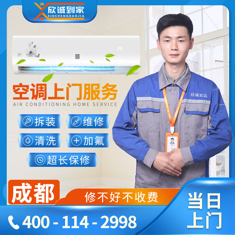 成都空调维修价格