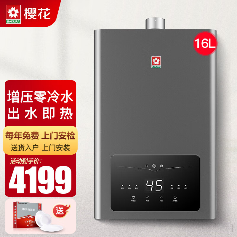 樱花热水器官网产品展示