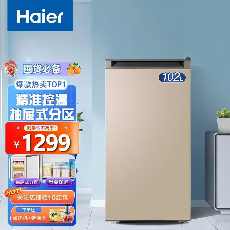 海尔冰柜价格参考