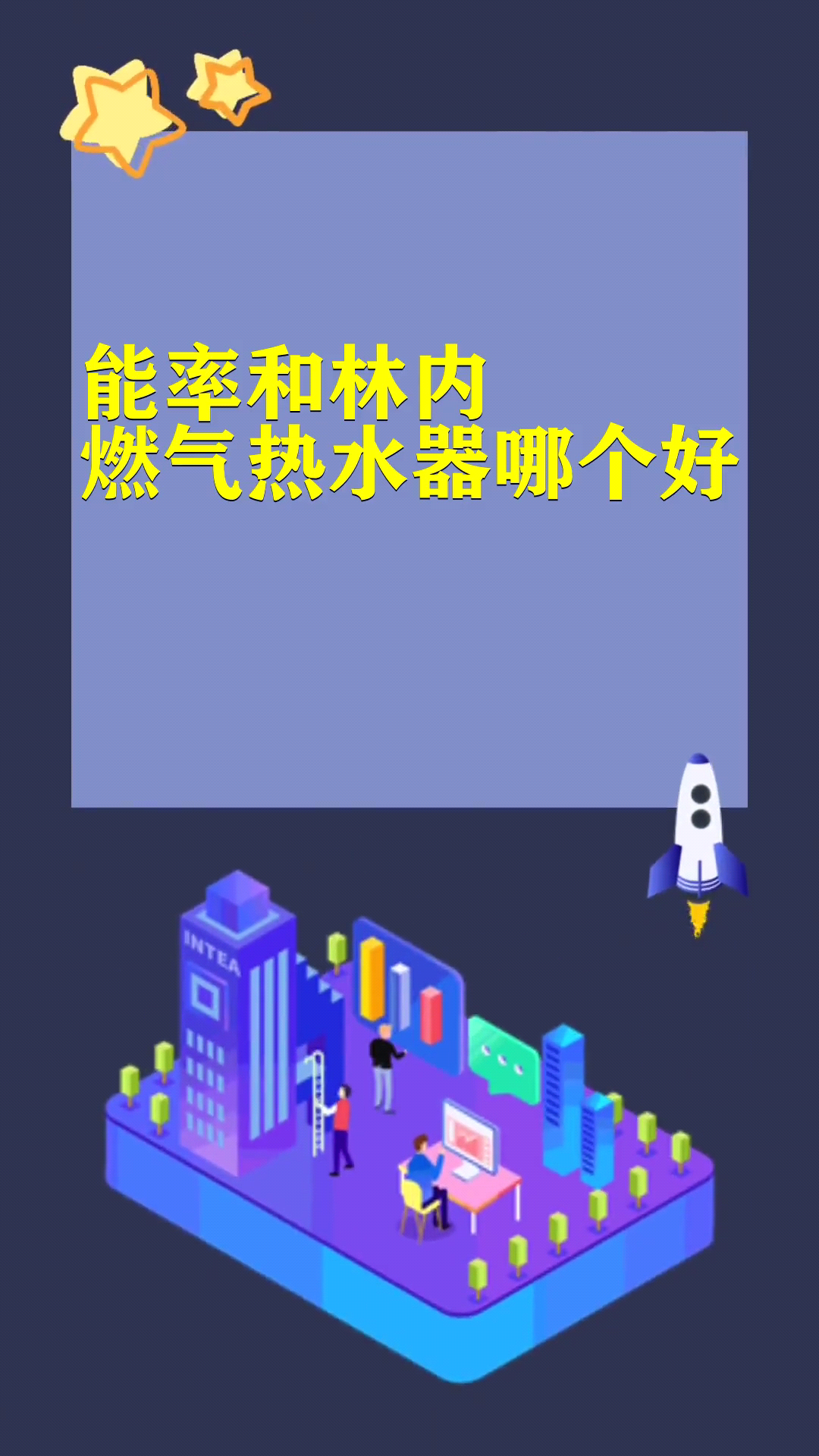 热水速度
