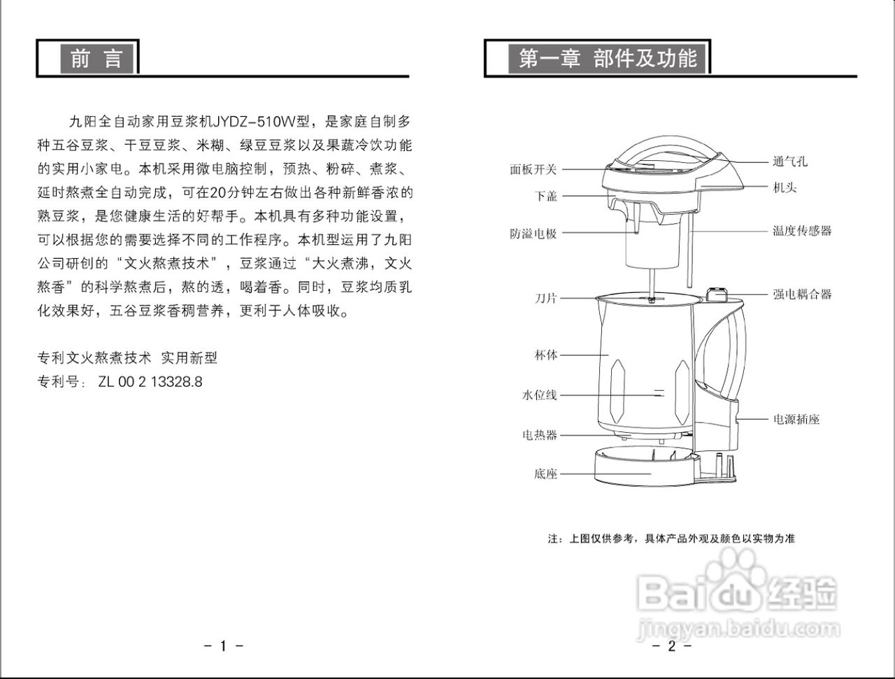 步骤三：研磨豆浆