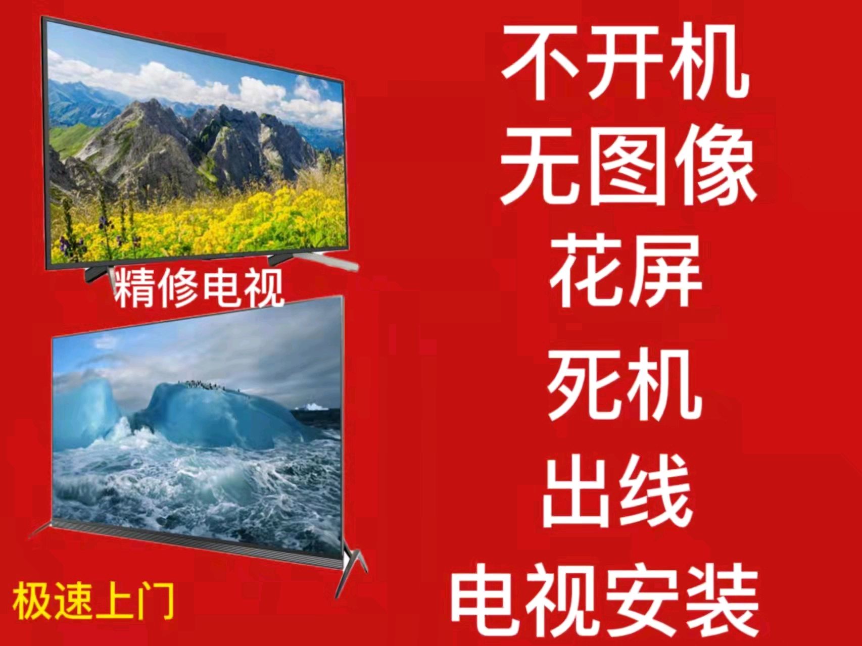 55寸电视黑屏维修价格参考