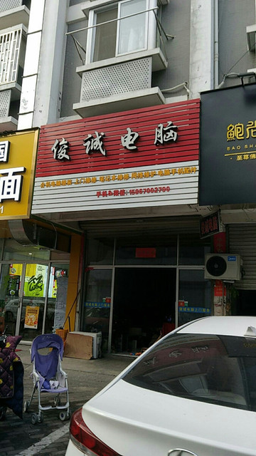 3. xxx电脑快修店