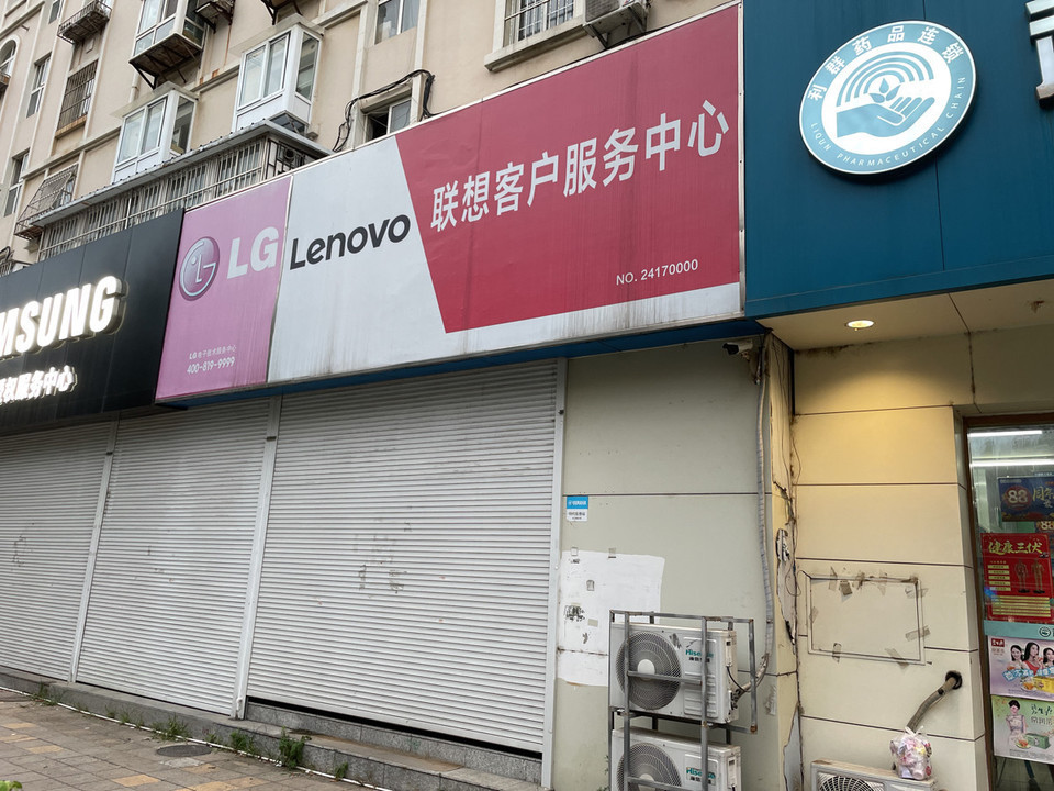 联想售后维修电话
