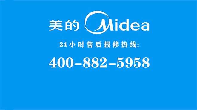 如何享受美的空调售后保修