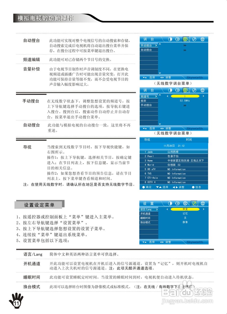 打开创维电视