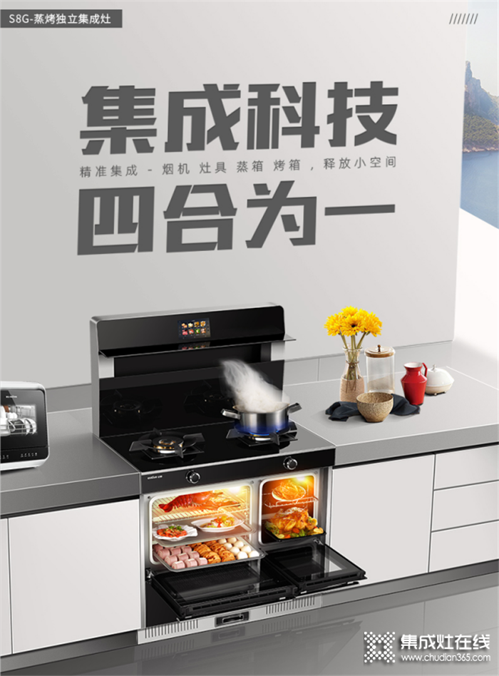 为什么选择亿田集成灶