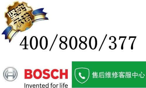 博世冰箱售后服务注意事项